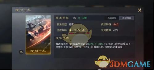 《三国：谋定天下》s7新战法介绍