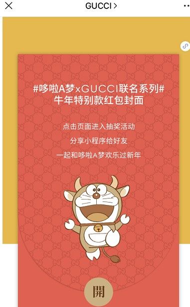 《微信》Gucci哆啦A梦牛年限定红包封面免费领取入口