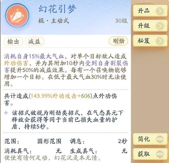 射雕白驼山外功流派搭配推荐图五