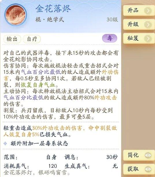 射雕白驼山外功流派搭配推荐图四