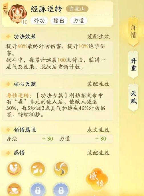射雕白驼山外功流派搭配推荐图三