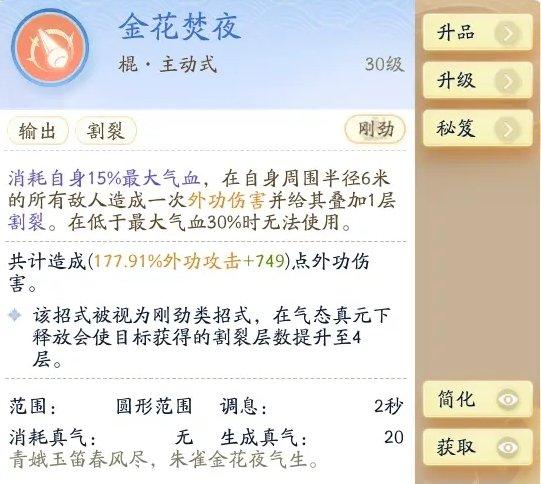 射雕白驼山外功流派搭配推荐图六