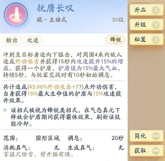 射雕白驼山外功流派搭配推荐图七