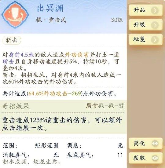 射雕白驼山外功流派搭配推荐图九