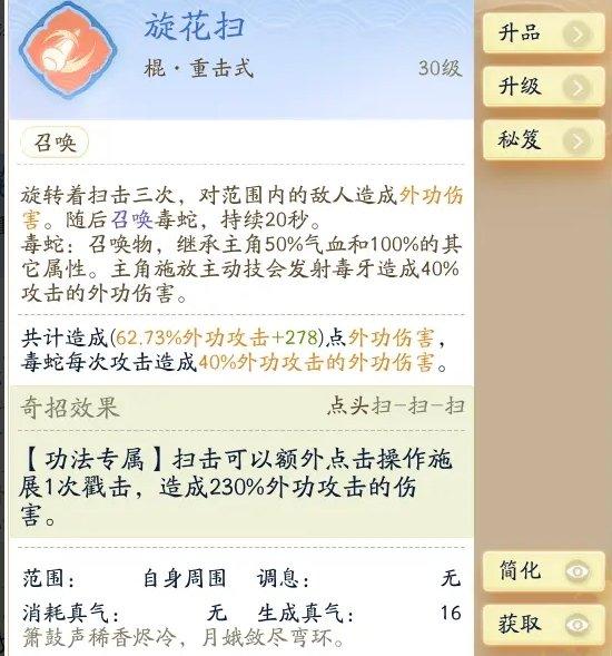 射雕白驼山外功流派搭配推荐图十