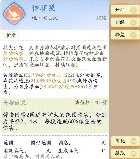 射雕白驼山外功流派搭配推荐图十二