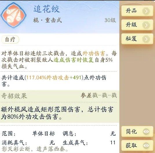 射雕白驼山外功流派搭配推荐图十一