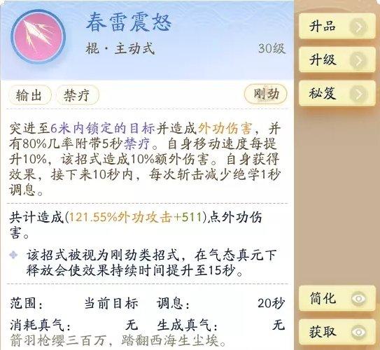 射雕白驼山外功流派搭配推荐图八
