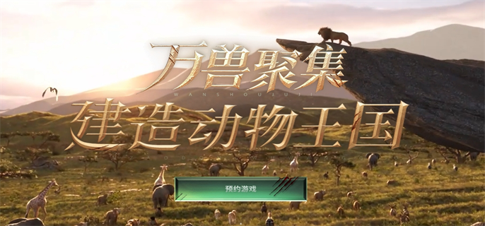 野兽领主新世界入口地址分享图一