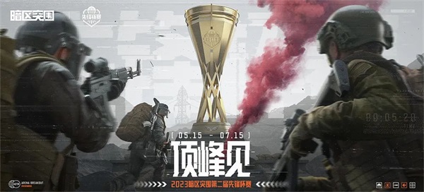 《暗区突围》突围月海量福利来袭，新版本破晓纷争首曝