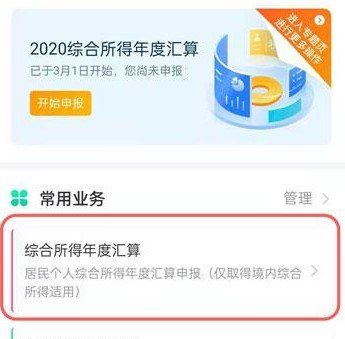 2021年个人所得税退税时间介绍
