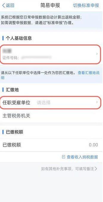 2021年个人所得税退税时间介绍