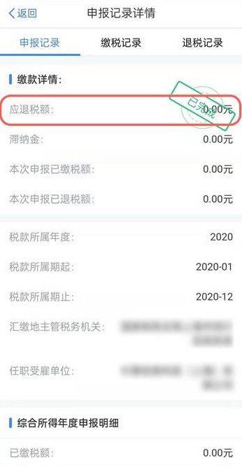 2021年个人所得税退税时间介绍