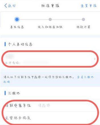 2021年个人所得税退税时间介绍