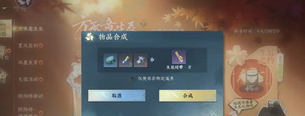 《逆水寒手游》方承意生辰礼第四日攻略