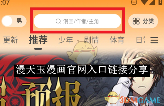 《漫天玉漫画》入口链接分享