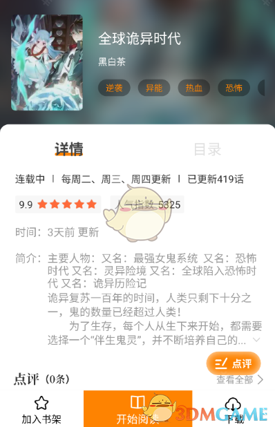 《漫天玉漫画》入口链接分享