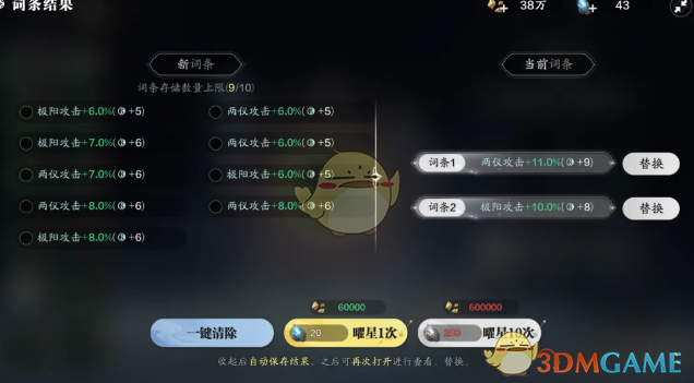 《天涯明月刀手游》赛季服精炼系统介绍