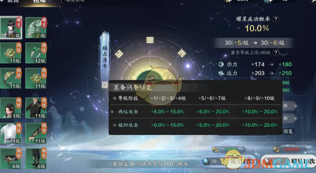 《天涯明月刀手游》赛季服精炼系统介绍