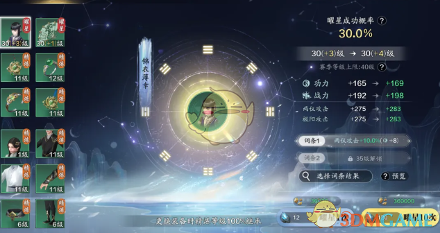 《天涯明月刀手游》赛季服精炼系统介绍