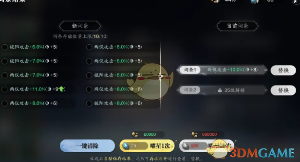 《天涯明月刀手游》赛季服精炼系统介绍