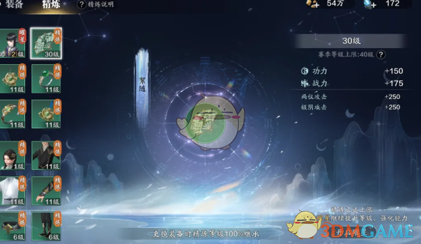 《天涯明月刀手游》赛季服精炼系统介绍