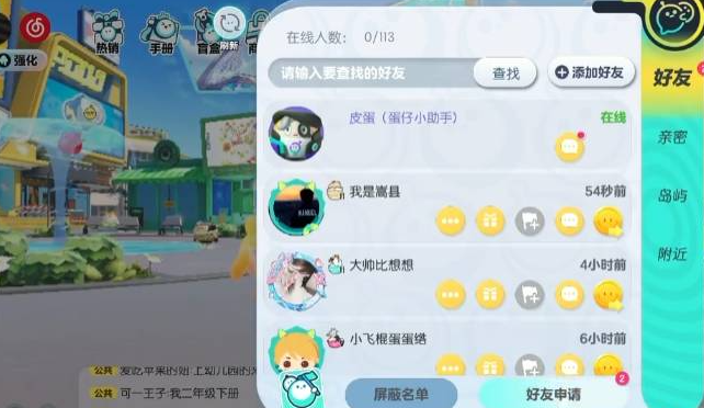 蛋仔派对周末小队加入攻略图二