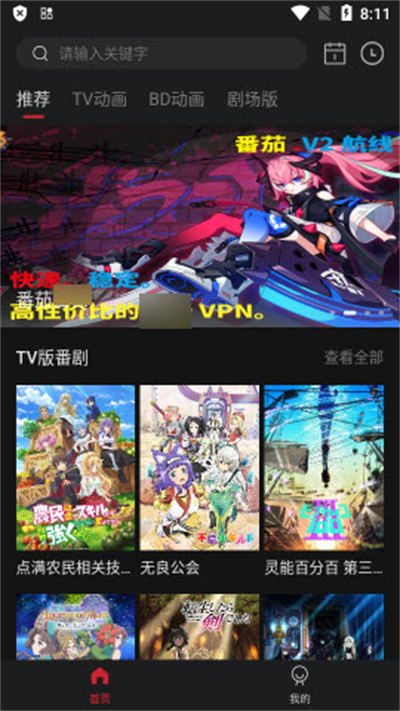 《稀饭动漫》切换播放源方法介绍