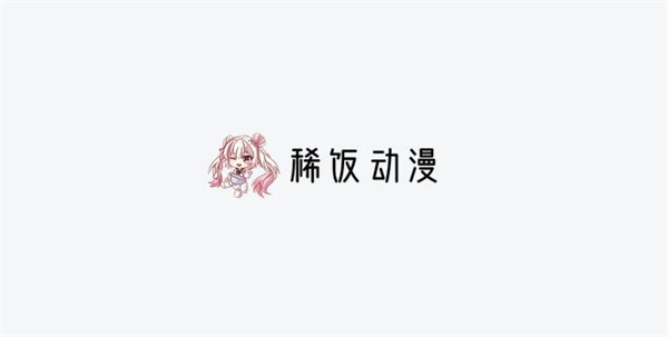 《稀饭动漫》切换播放源方法介绍