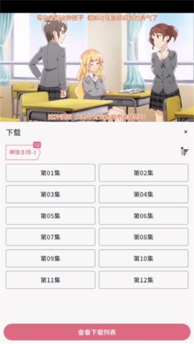 《稀饭动漫》切换播放源方法介绍