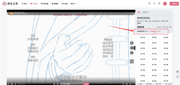 《稀饭动漫》切换播放源方法介绍