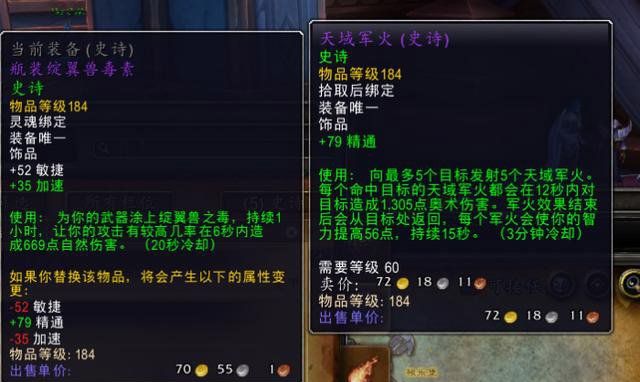 《魔兽世界》9.0饰品排行一览