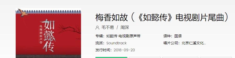 《抖音》梅香如故歌曲信息介绍