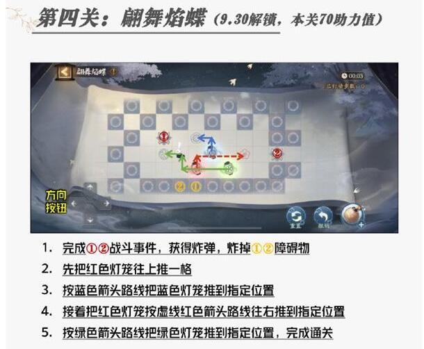 阴阳师福灯携行通关方法第四关