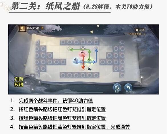 阴阳师福灯携行通关方法第二关