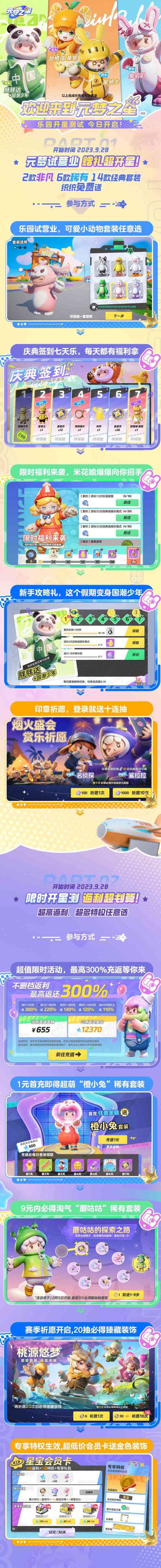《元梦之星》乐园开星测试开启，一起爆笑组局吧