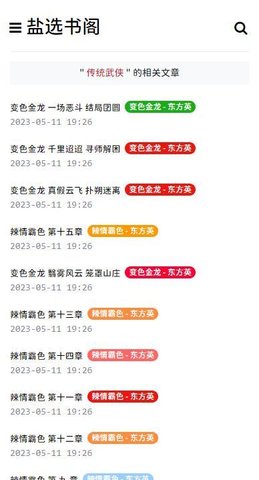 《盐选书阁》入口网站