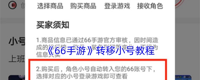 《66手游》转移小号教程