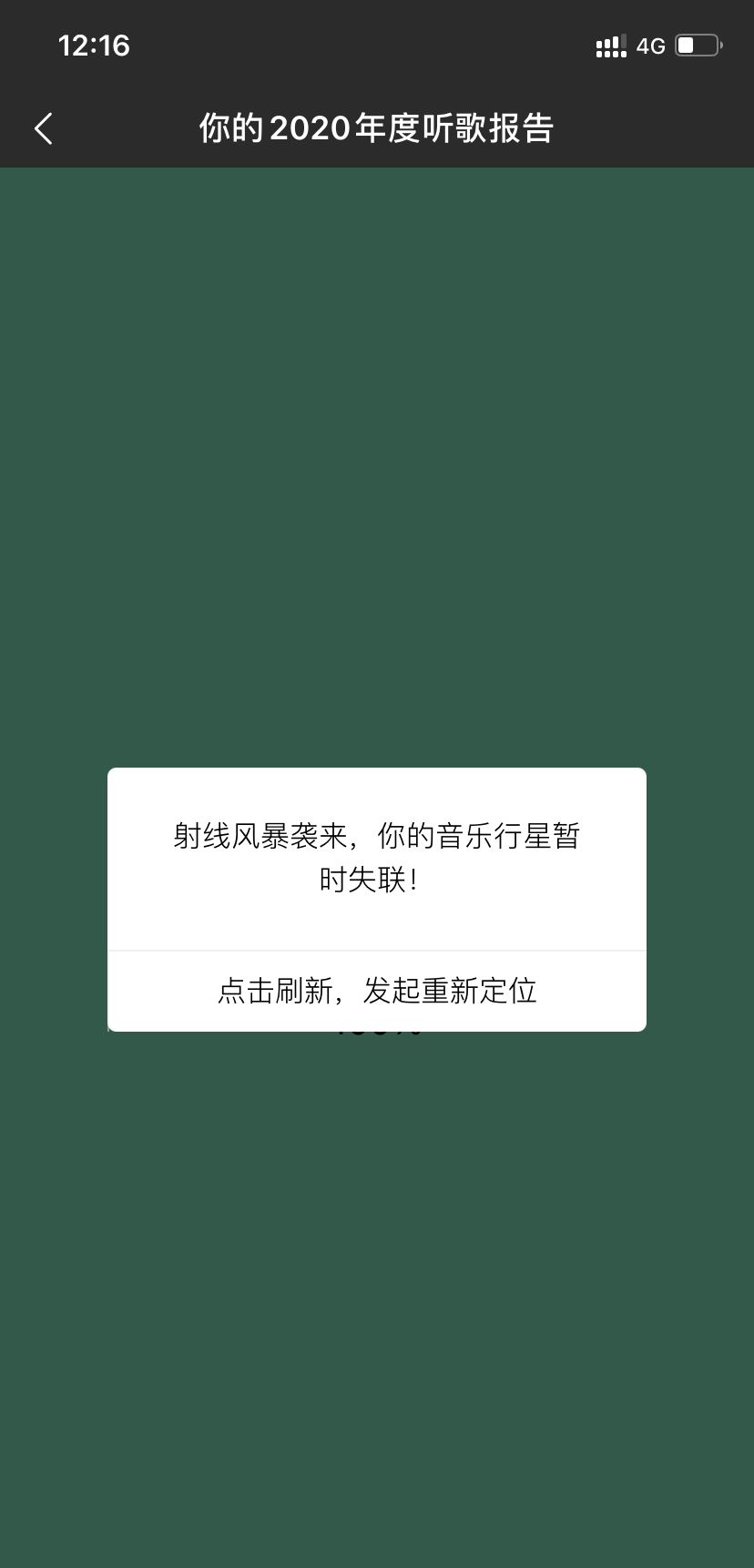 《QQ音乐》年度听歌报告你的音乐行星暂时失联说明