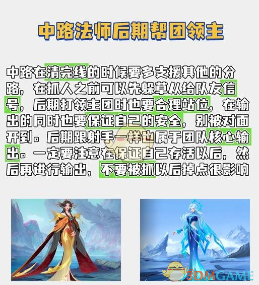 《决胜巅峰》中路最全最强玩法