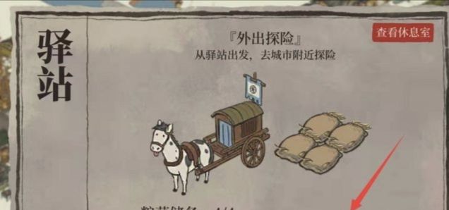 《江南百景图》松江府的探险激活方法