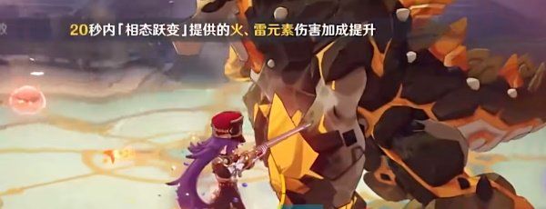 《原神》纷变繁相豪武谭第二关通关攻略