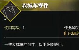 《逆水寒手游》攻城车零件奇遇攻略