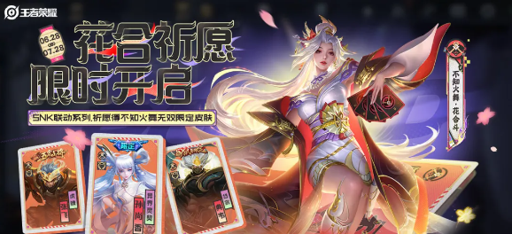 《王者荣耀》不知火舞花合斗新皮肤获取方法