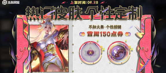 《王者荣耀》不知火舞花合斗新皮肤获取方法