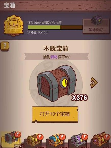 咸鱼之王宝箱周详情一览图一