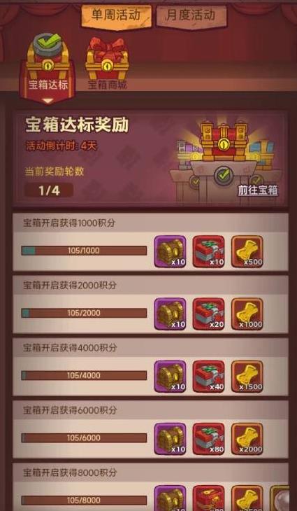 咸鱼之王宝箱周详情一览图三