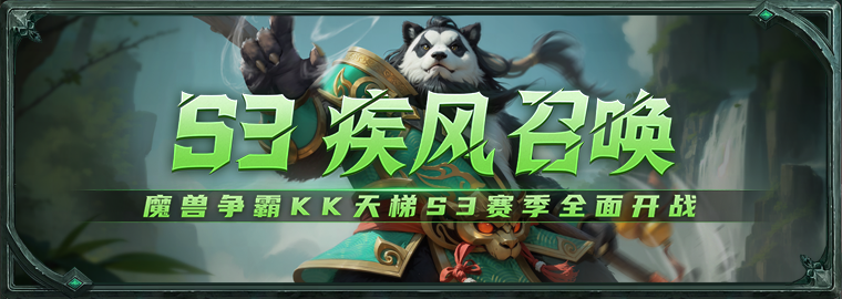 KK对战平台天梯S3赛季正式开启,瓜分万元现金大奖