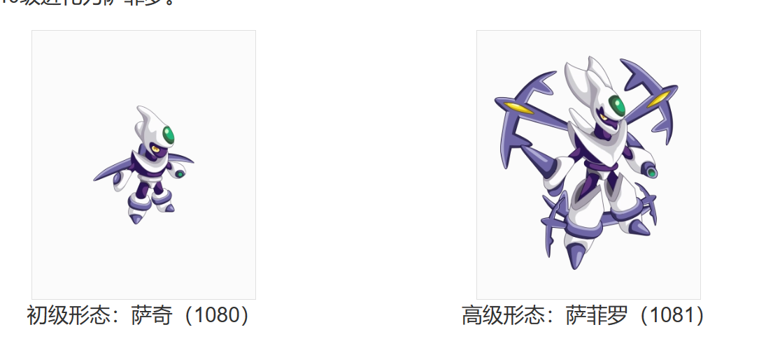 萨菲罗超进化路线