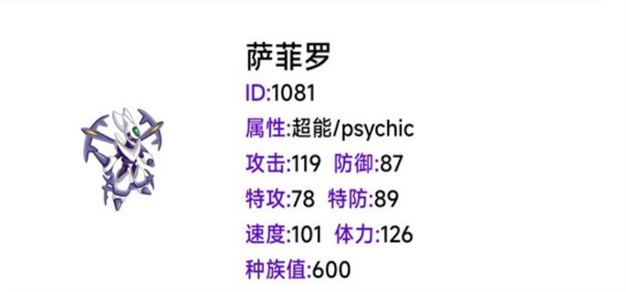 赛尔号萨菲罗怎么超进化